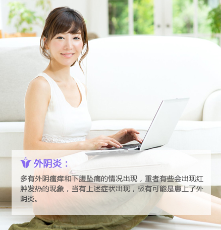 庐江妇科医院治疗外阴炎