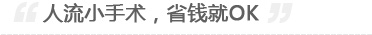 庐江人流医院
