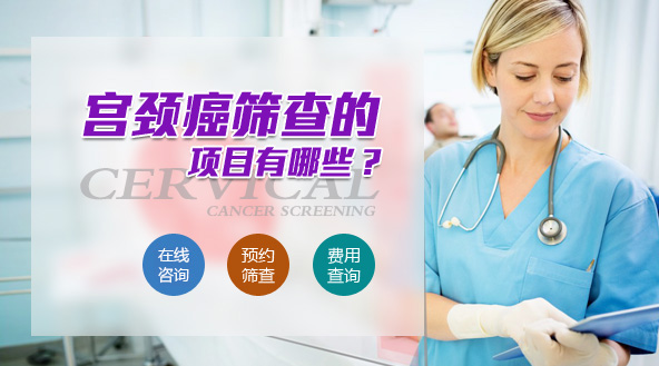 庐江妇科肿瘤医院宫颈癌筛查